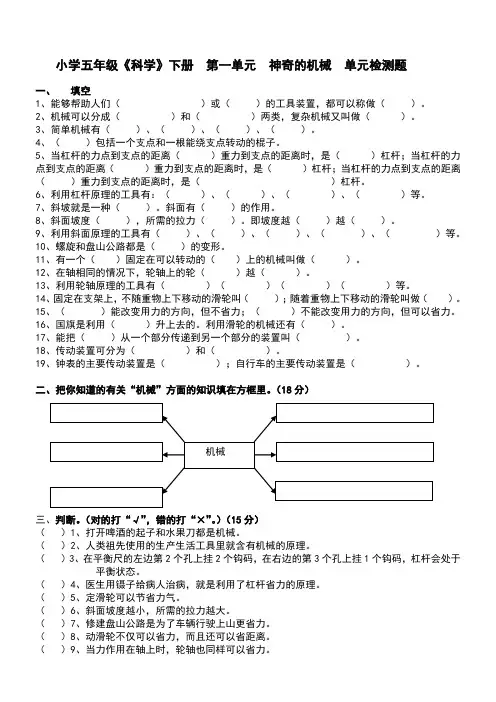 苏教五年下册《科学》第一单元《神奇的机械》习题与答案