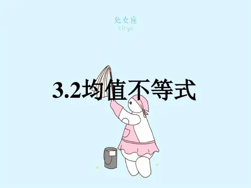 均值不等式PPT教学课件