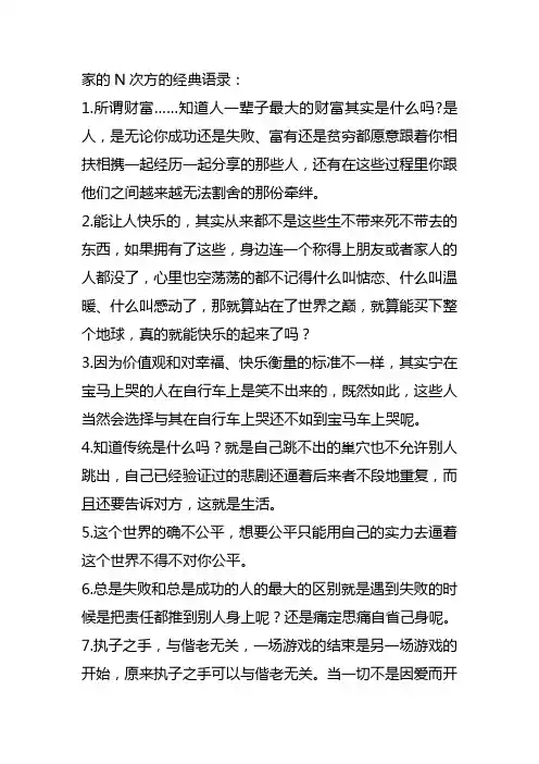 家的N次方的经典语录