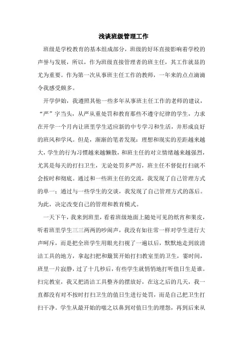 班级管理工作[论文]