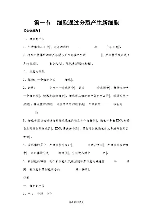 人教版七年级上册生物必备导学案：第二单元 第二章 第一节 细胞通过分裂产生新细胞