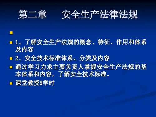 安全生产培训讲义