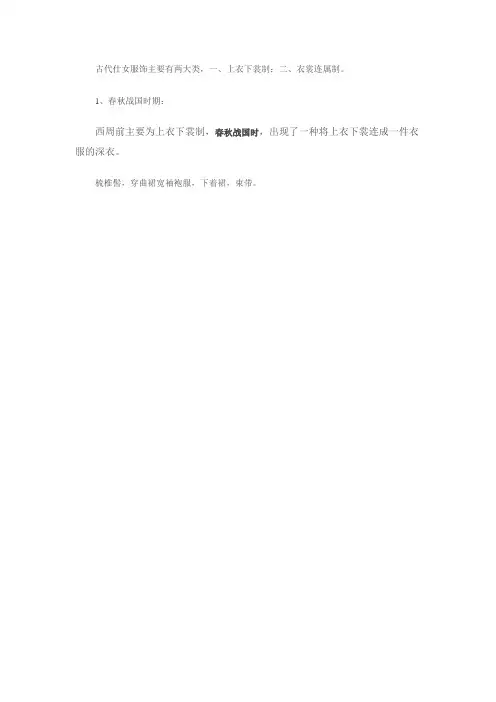 古代仕女服饰