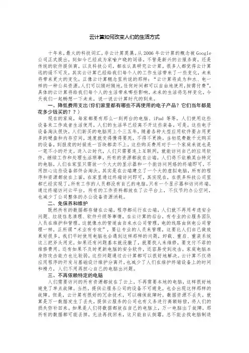 云计算如何改变人们的生活方式
