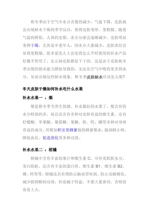 冬天皮肤干燥补水的5种水果