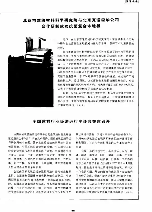 资讯快报北京市建筑材料科学研究院与北京克诺森华公司