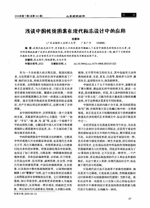 浅谈中国传统图案在现代标志设计中的应用