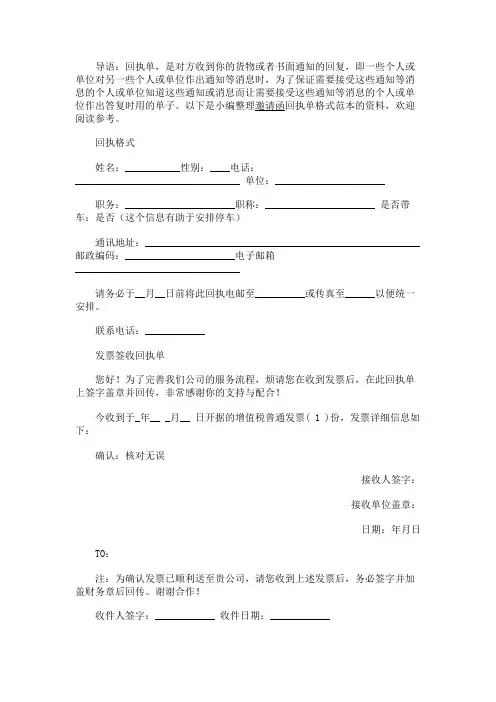 最新 精选邀请函回执单格式范本-精品