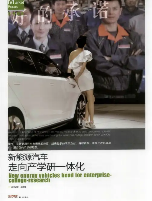 新能源汽车  走向产学研一体化