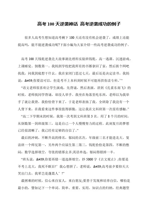 高考100天逆袭神话 高考逆袭成功的例子