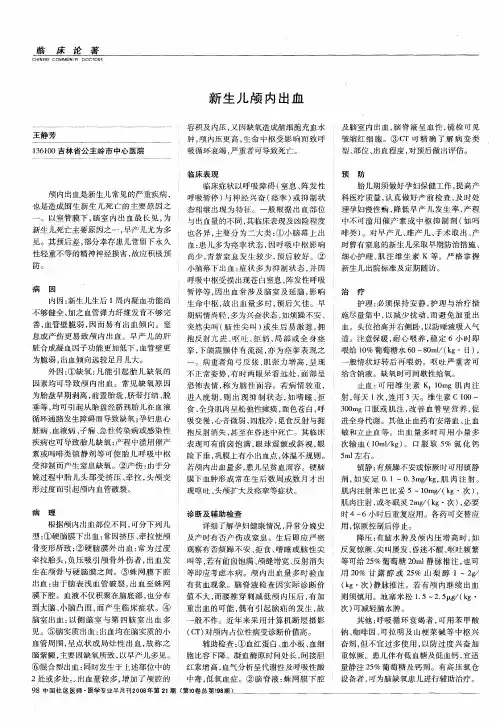 新生儿颅内出血 3