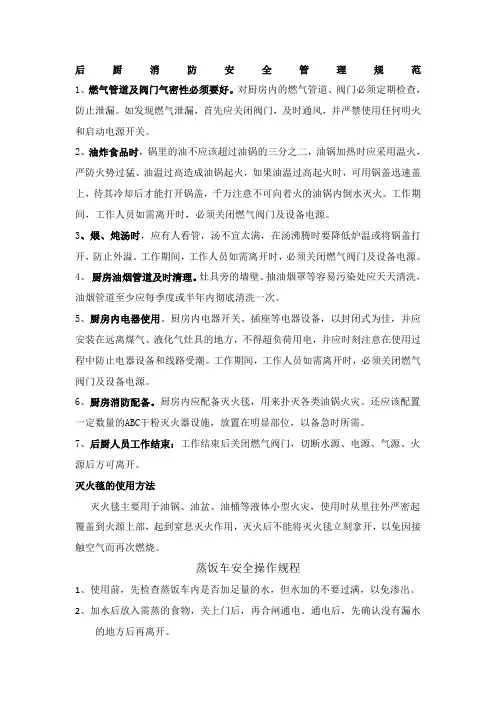餐饮后厨及加工间设备安全操作规程
