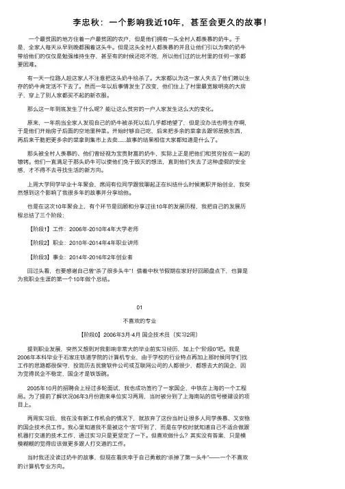 李忠秋：一个影响我近10年，甚至会更久的故事！