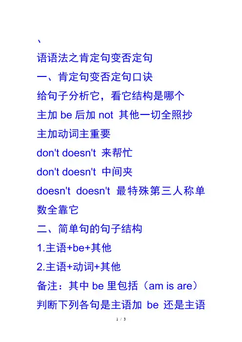 英语语法之肯定句变否定句