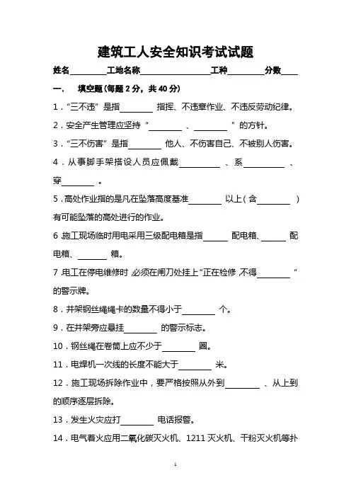 建筑工人安全知识考试试题