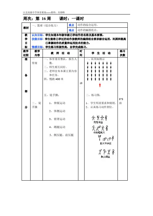 八年级第16次课教案