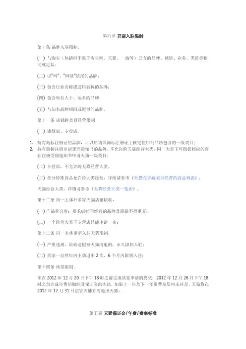 天猫淘宝商城2013开店入驻条款和费用