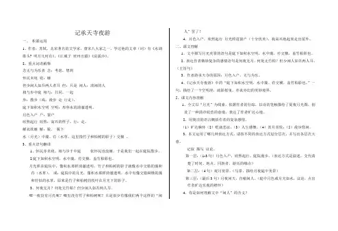 记承天寺夜游 复习资料
