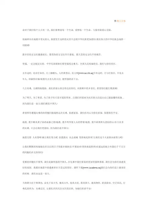 地震祝福语 - 关于地震的祝福文章及句子