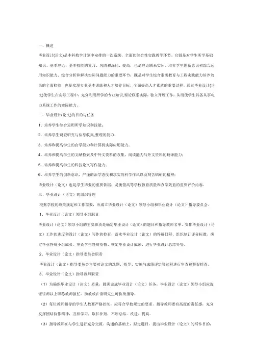 电气工程及其自动化专业毕业设计(论文)指导书