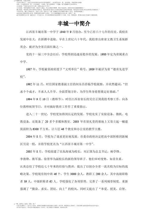 丰城一中简介