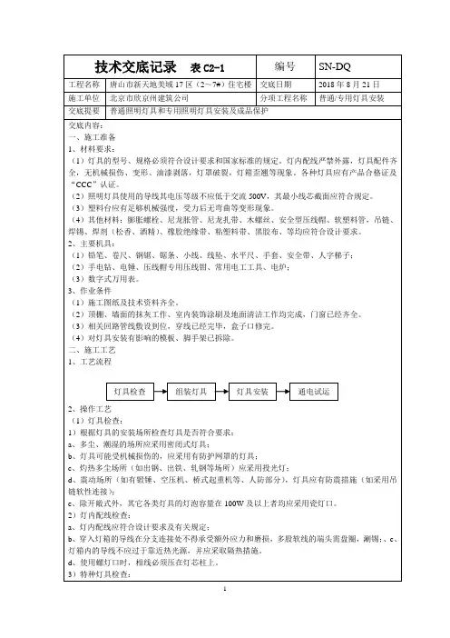 灯具安装技术交底记录