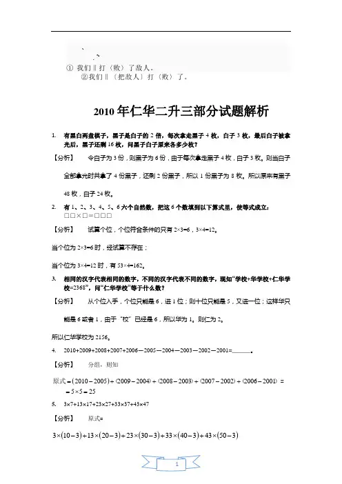 0jd%snnm2010年仁华入学考试试题汇总