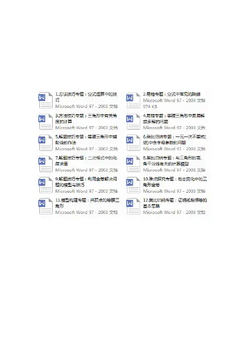 最新湘教版八年级数学上册期末专题总复习资料