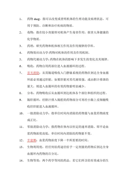 药理名词解释
