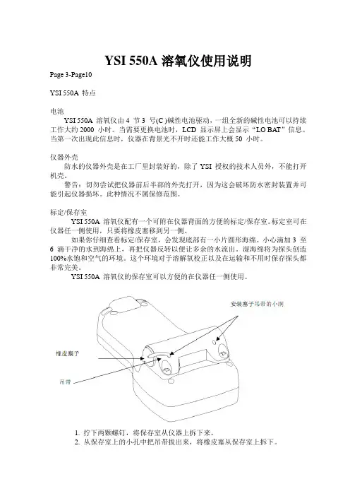 YSI溶氧仪说明书