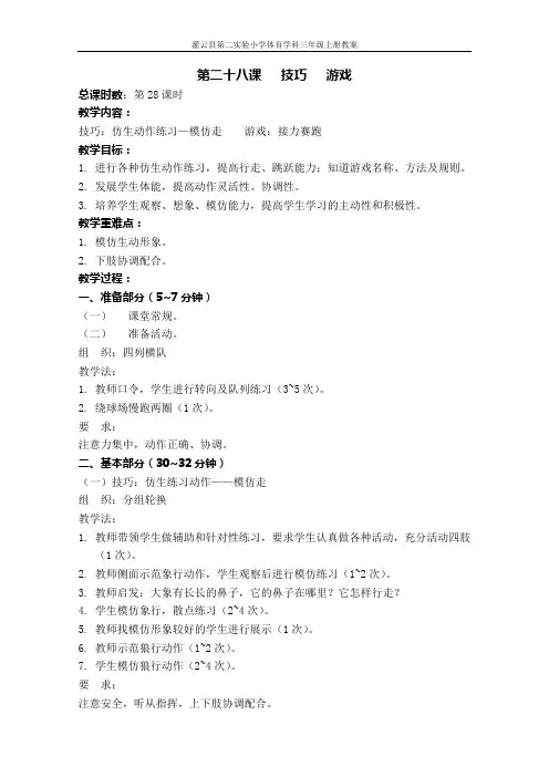 第二十八课   技巧   游戏