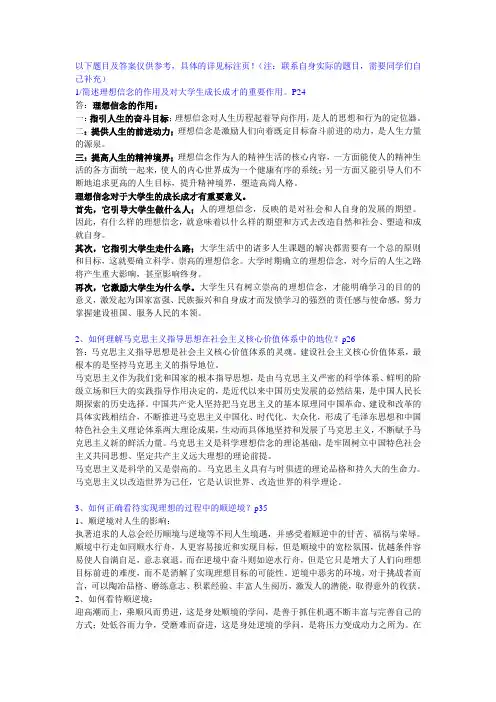 思修题目及答案(仅供参考)