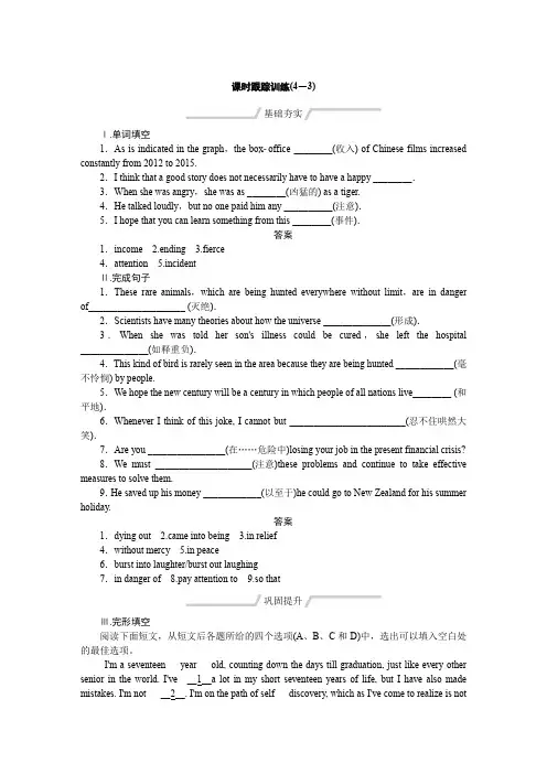 人教版高中英语必修二同步练习：Unit4 Wildlife protection课时跟踪训练4-3 Word版含答案