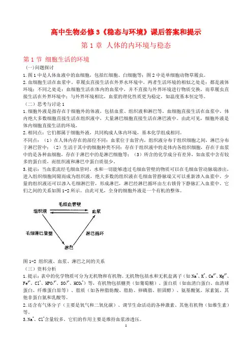 人教版生物必修三课后练习答案 2
