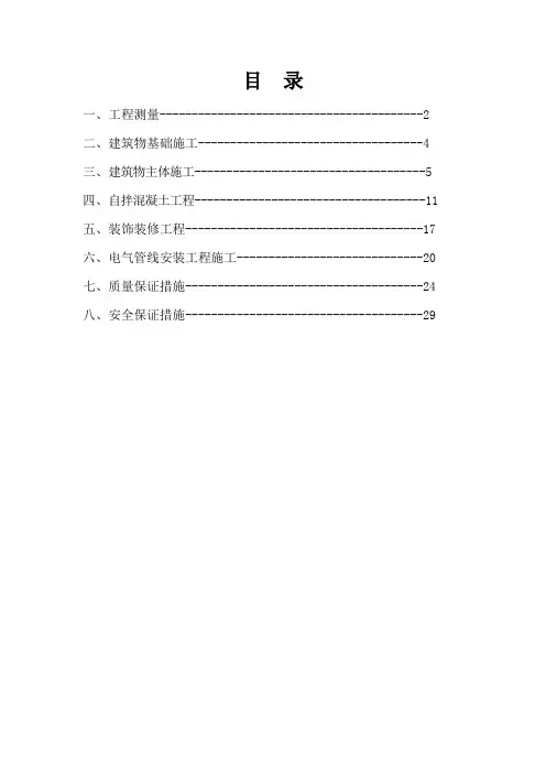 逆变器室施工方案