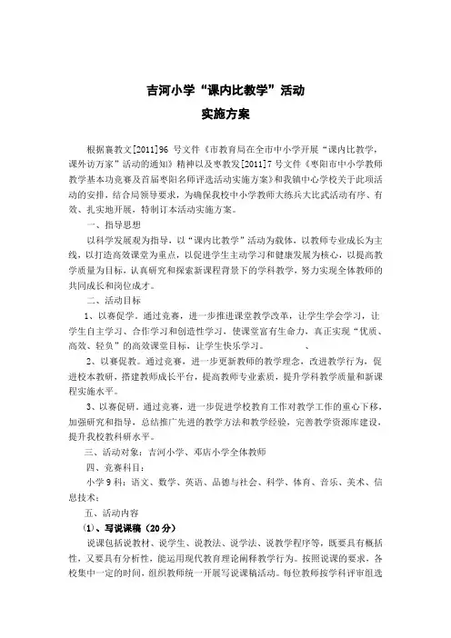 课内比教学方案 2