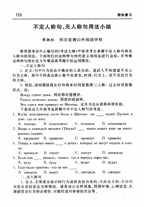不定人称句、无人称句用法小结