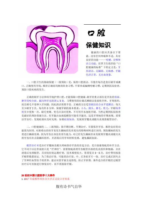 保健口腔知识