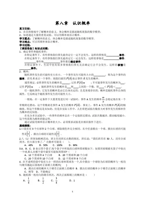 第八章 认识概率 复习