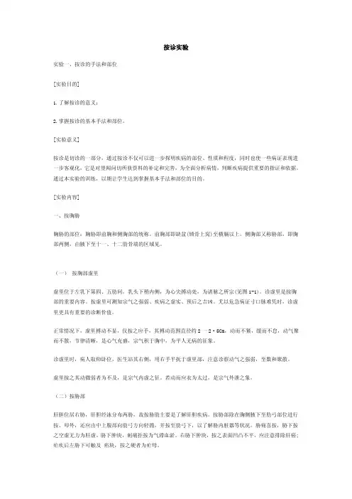 实验一`按诊的手法和部位