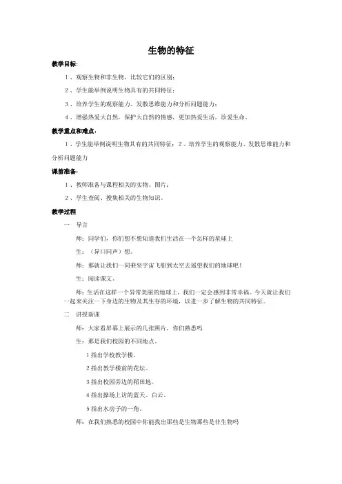 生物的特征教案