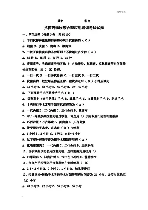 抗菌药物临床合理应用培训考试试题(有答案)