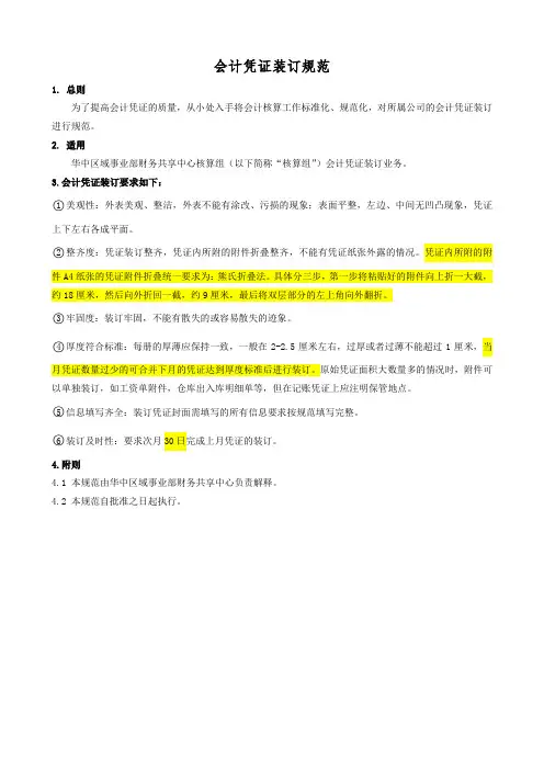 会计凭证装订规范