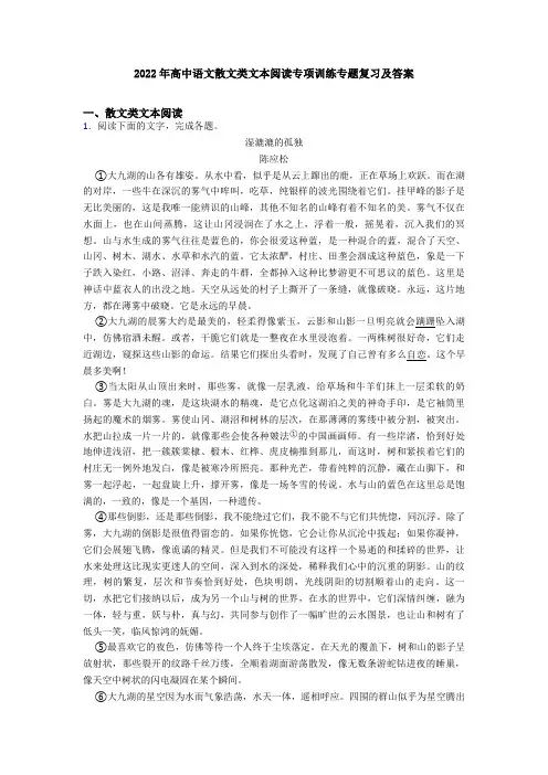 2022年高中语文散文类文本阅读专项训练专题复习及答案