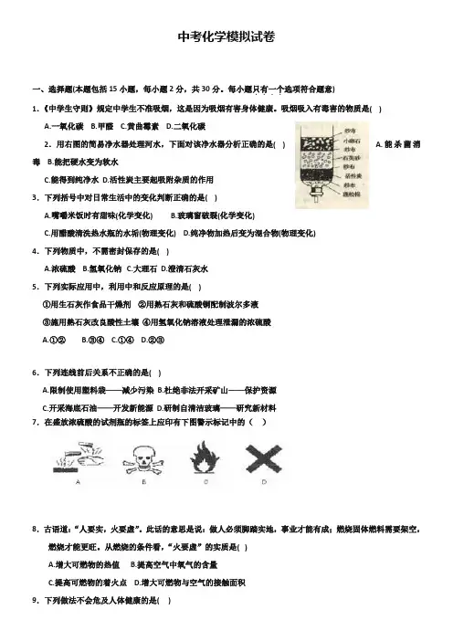 (中考模拟化学试卷10份合集)山西省重点中学2019届中考模拟化学试卷合集