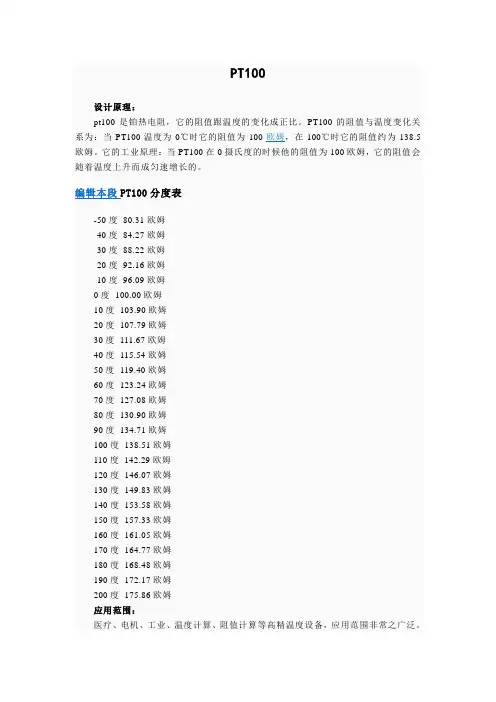 PT100电阻值