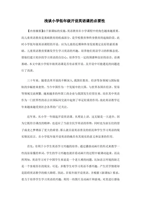 小学学习英语的重要性