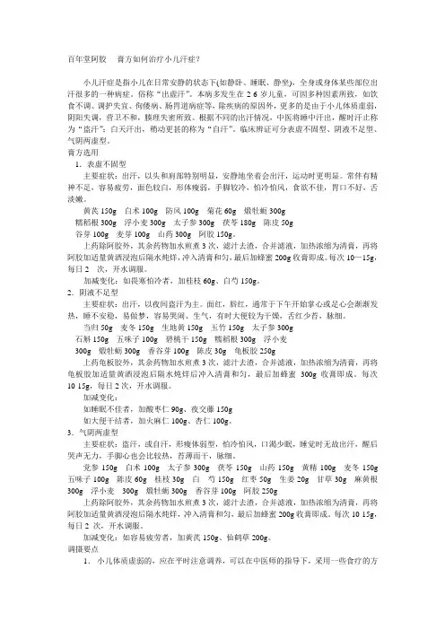百年堂阿胶----膏方如何治疗小儿汗症？