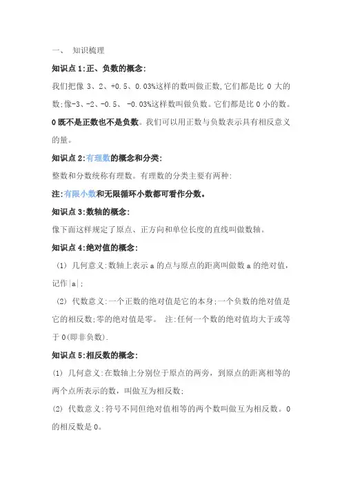 七年级上册数学知识点归纳