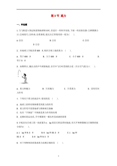 八年级物理下册 第七章 力 第3节 重力作业设计 (新版)新人教版